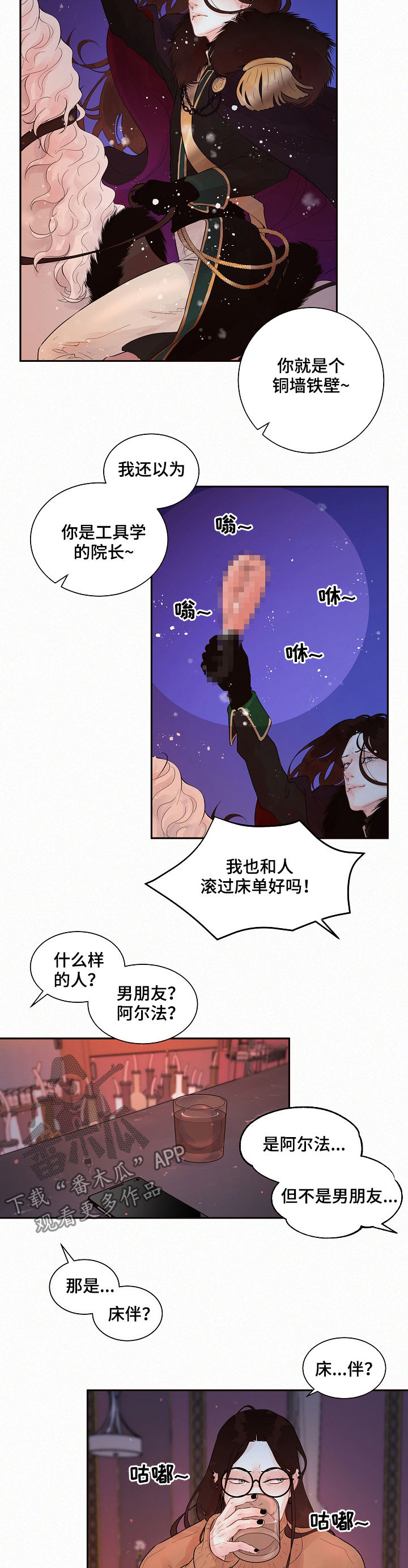 银行存款降息后理财格局生变漫画,第149章：【番外】手机2图