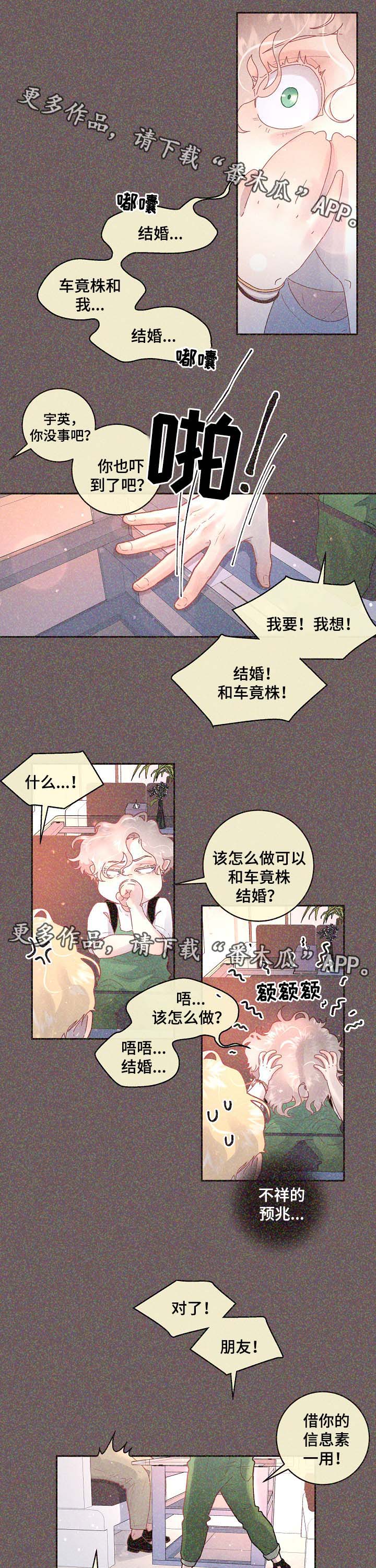 中朝关系突然生变漫画,第68章：标记是什么2图