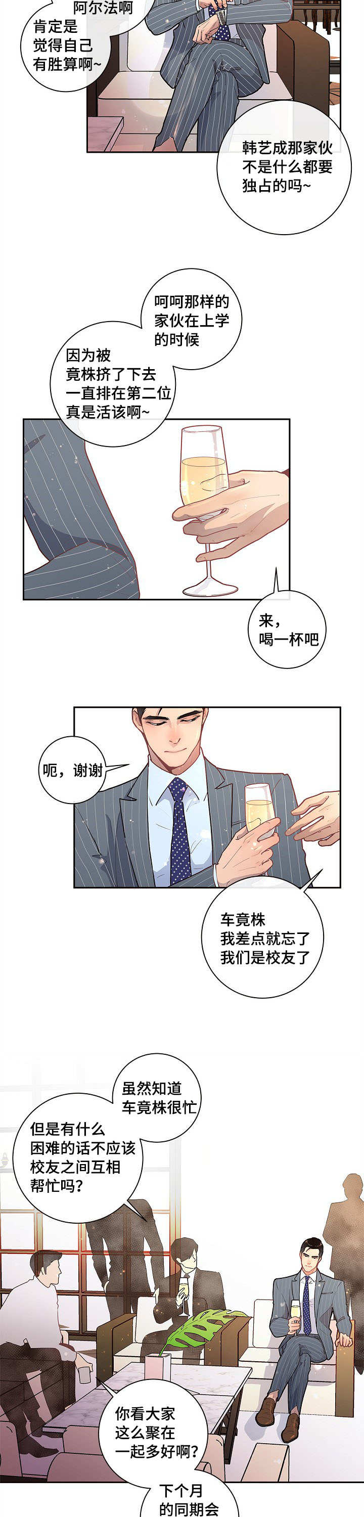 生变漫画,第22章：校友会2图