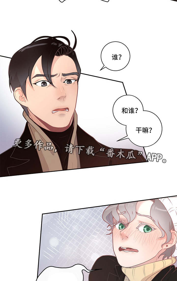 生变漫画,第8章：有话直说2图