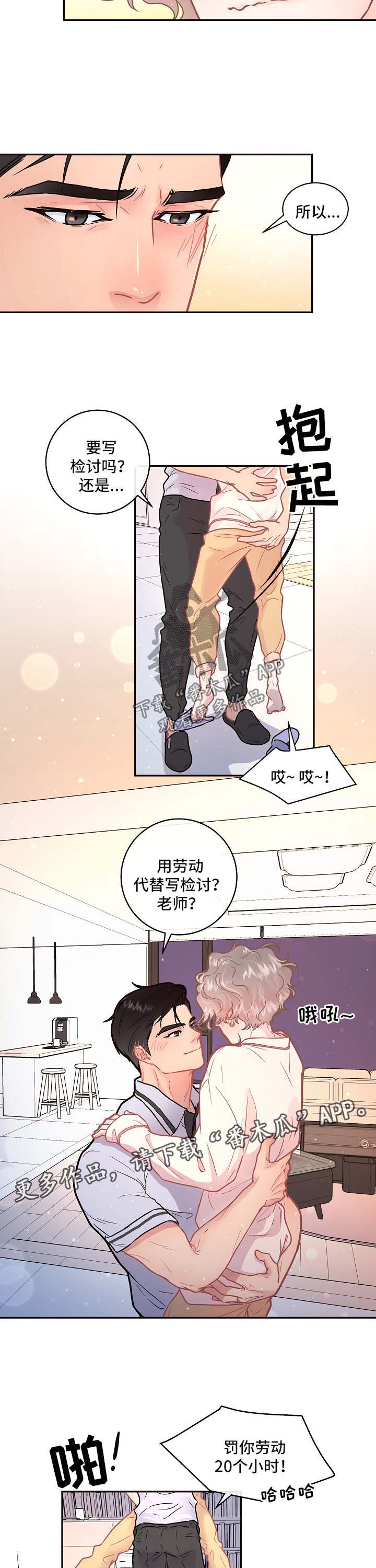 生变漫画,第86章：【第三季】制服诱惑2图