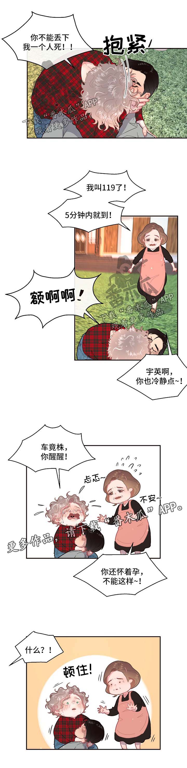 生变漫画一耽叫什么漫画,第96章：【第三季】怀孕的消息1图