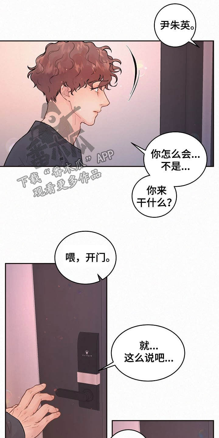 中朝关系恐生变漫画,第160章：【番外】找上门1图