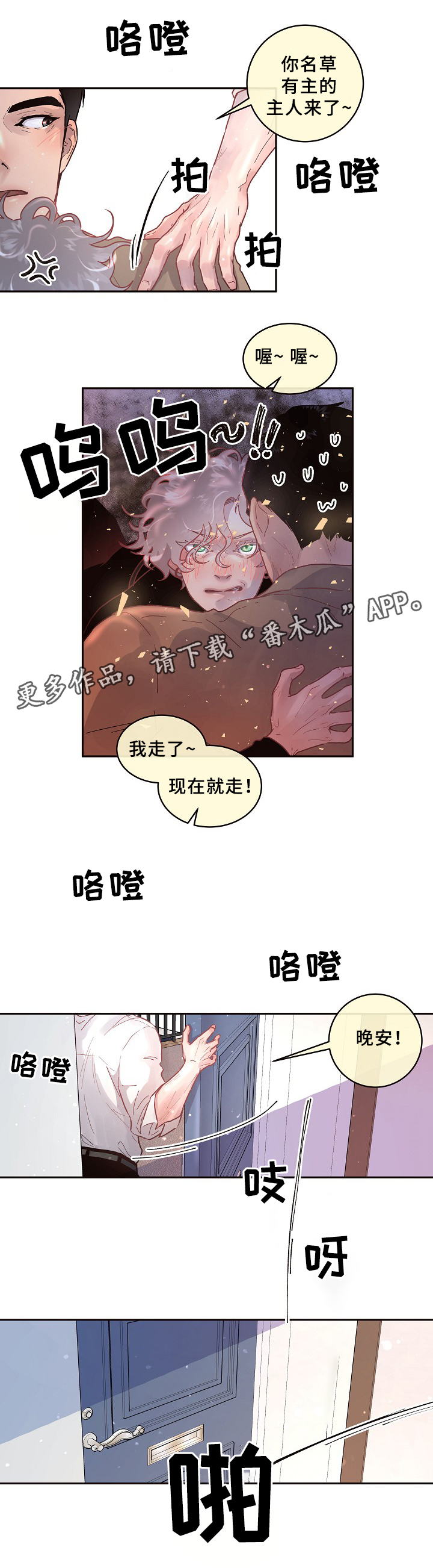 绳编涉及的行业漫画,第61章：物归原主1图