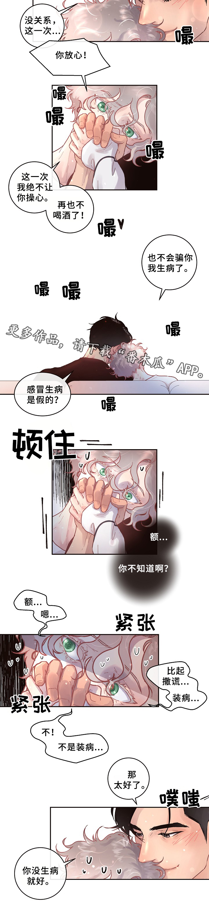 降息潮触发全球资产生变漫画,第63章：真情流露1图