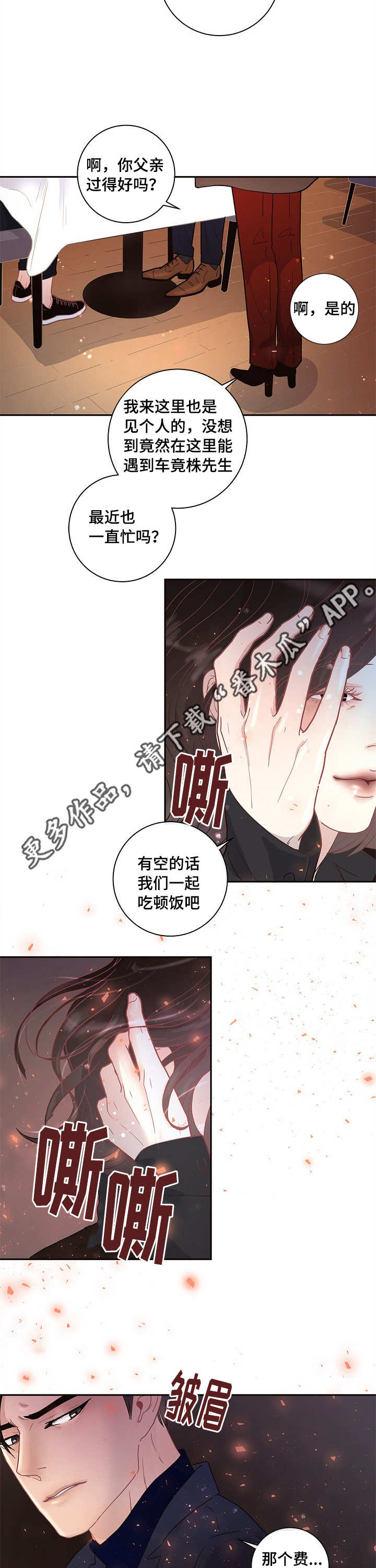 绳编小挂饰教学设计漫画,第14章：约会2图