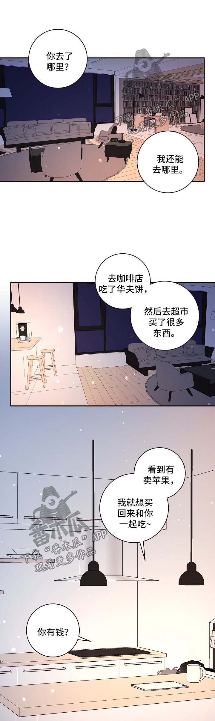 生变又叫什么漫画,第85章：【第三季】吃苹果1图