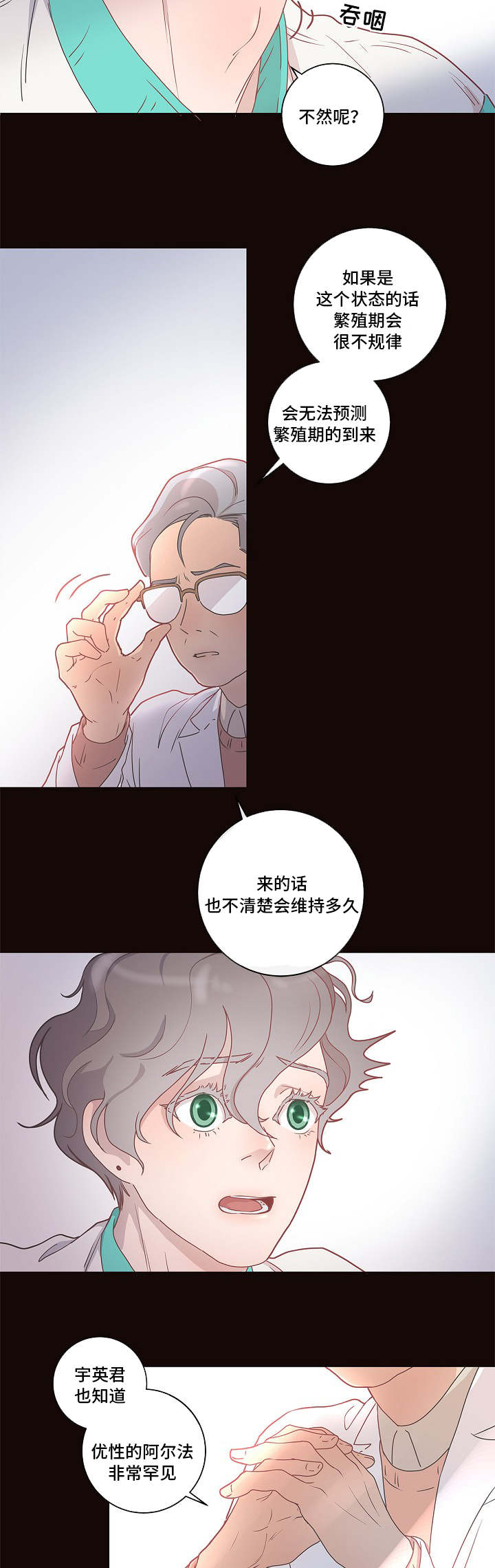 生长激素漫画,第5章：不能这样1图