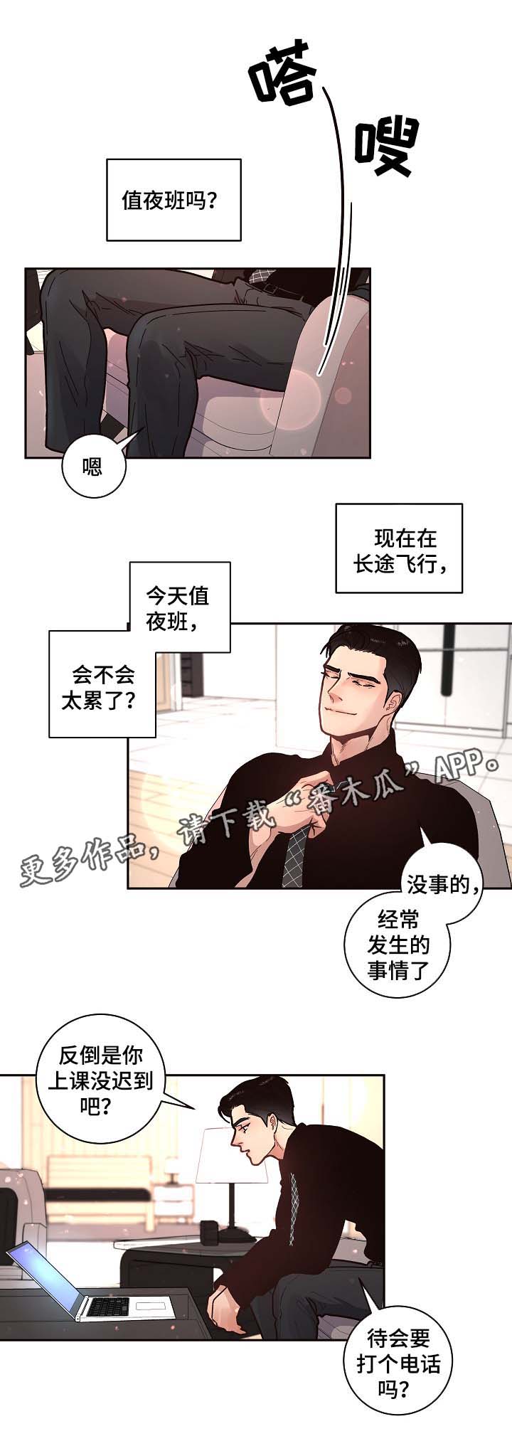 生变漫画,第41章：喝酒1图