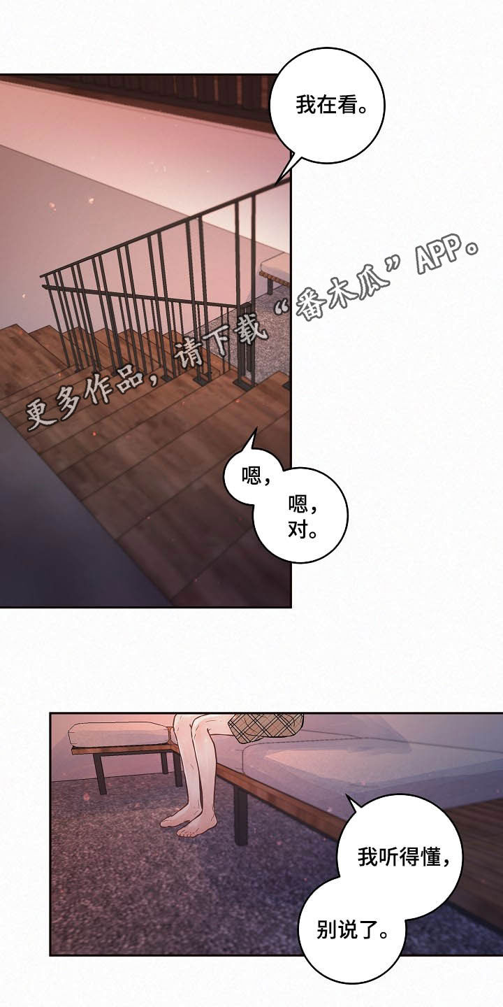 生长激素漫画,第157章：【番外】做错了什么1图