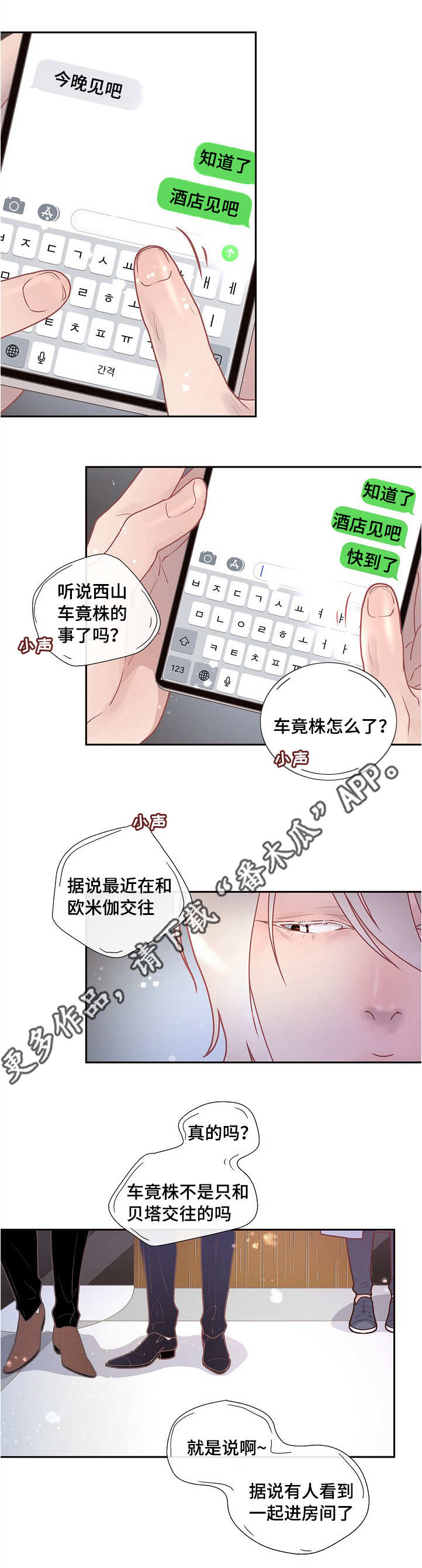 绳编手链打结收尾漫画,第15章：什么情况1图