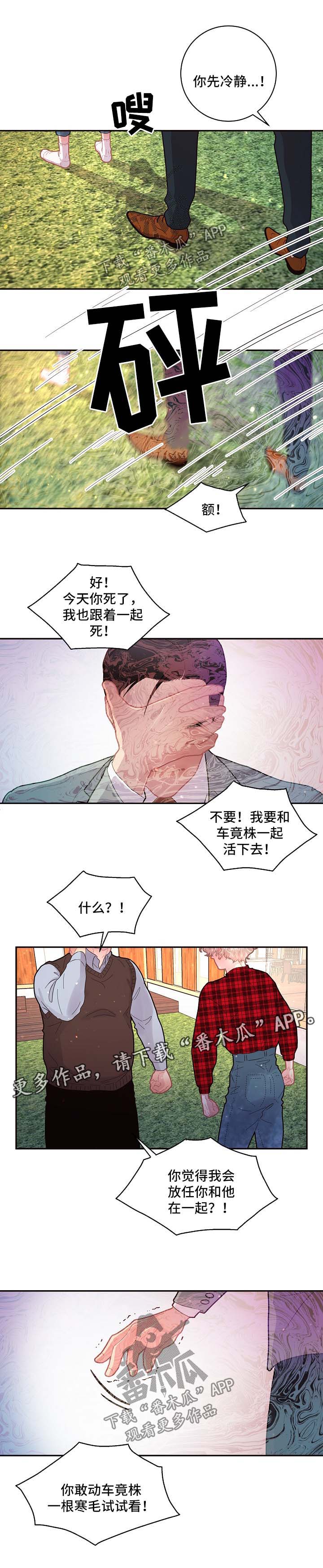 生变字这首歌漫画,第95章：【第三季】晕倒2图