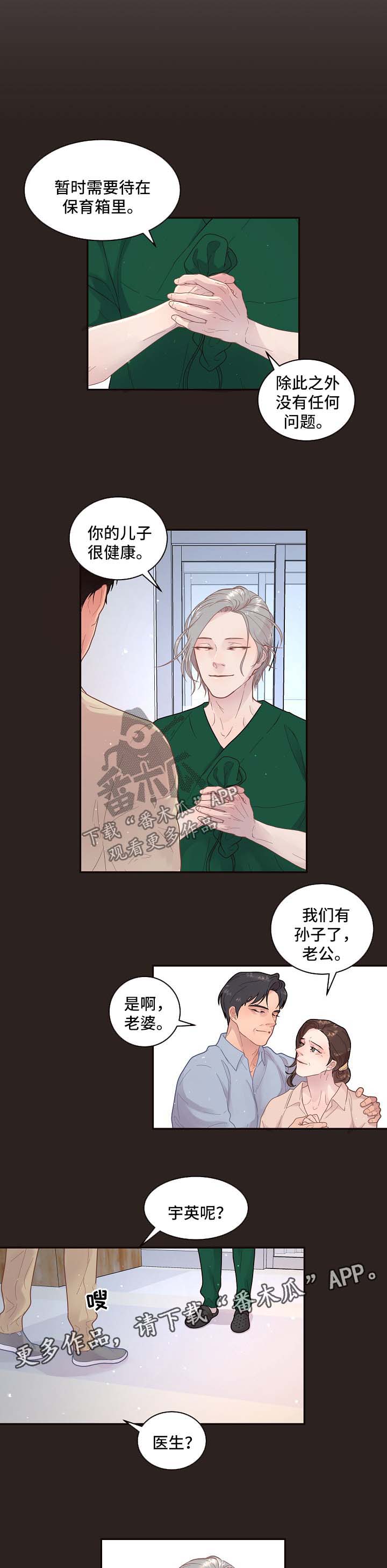 生产日期和到期日期怎么计算漫画,第120章：【第三季】尚未苏醒1图