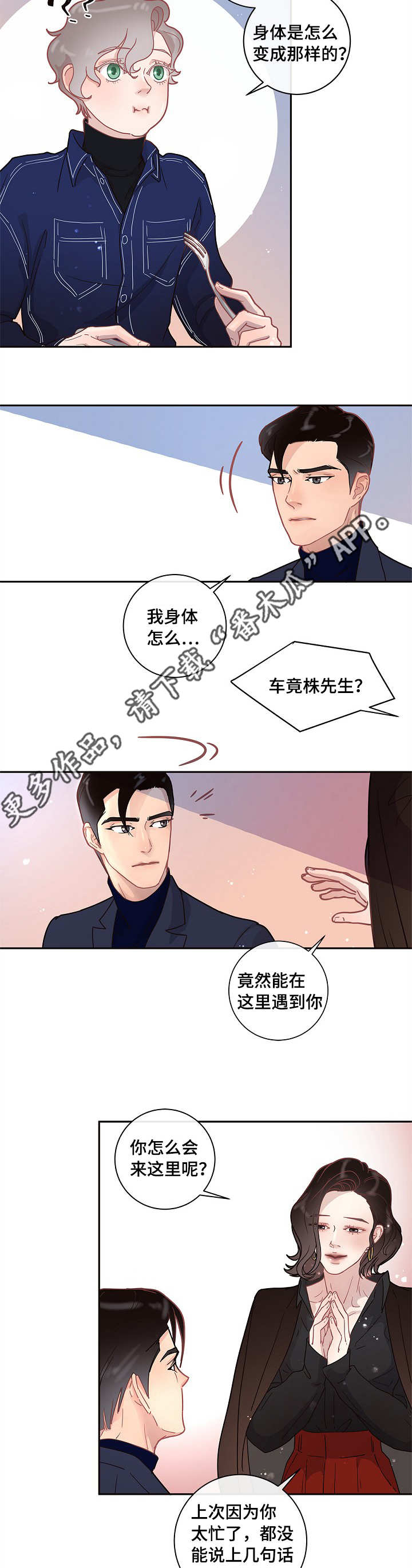 绳编小挂饰教学设计漫画,第14章：约会1图