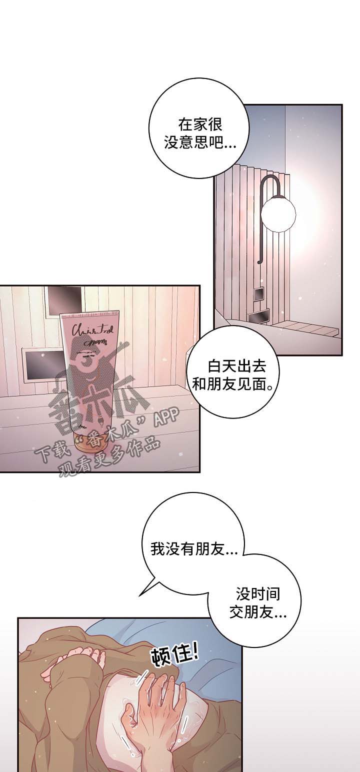 绳编蜻蜓结漫画,第108章：【第三季】怀孕的变化2图