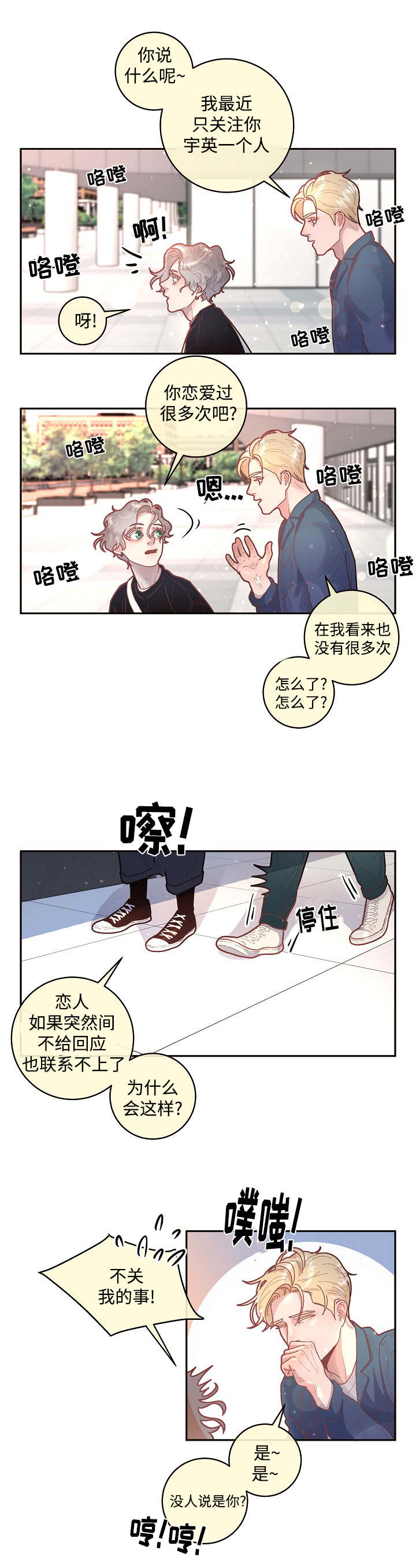 生意宝股票漫画,第34章：小甜心1图