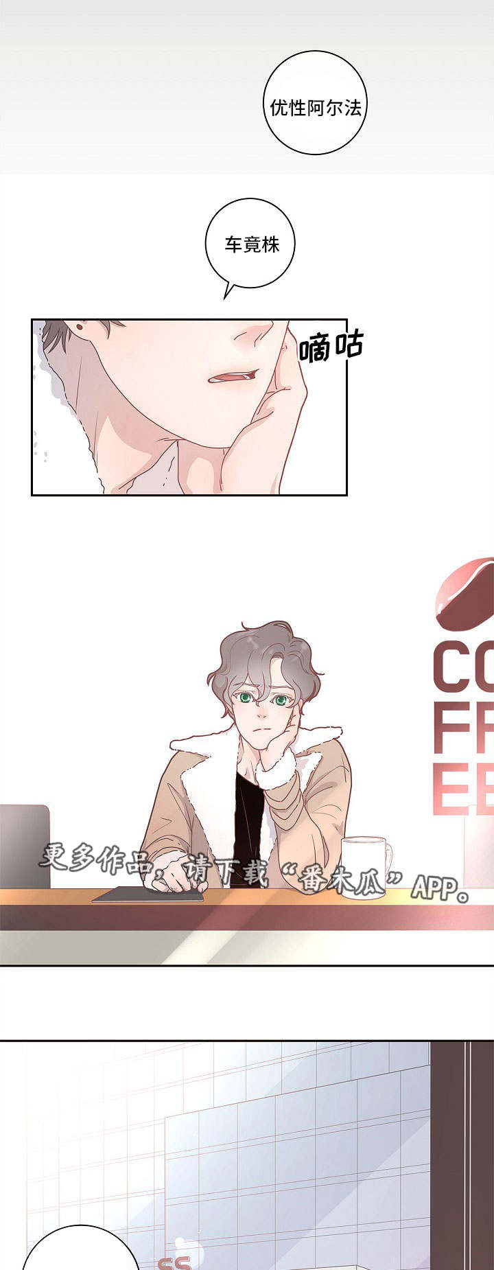 盛世美颜男生女生变漫画,第6章：调查1图