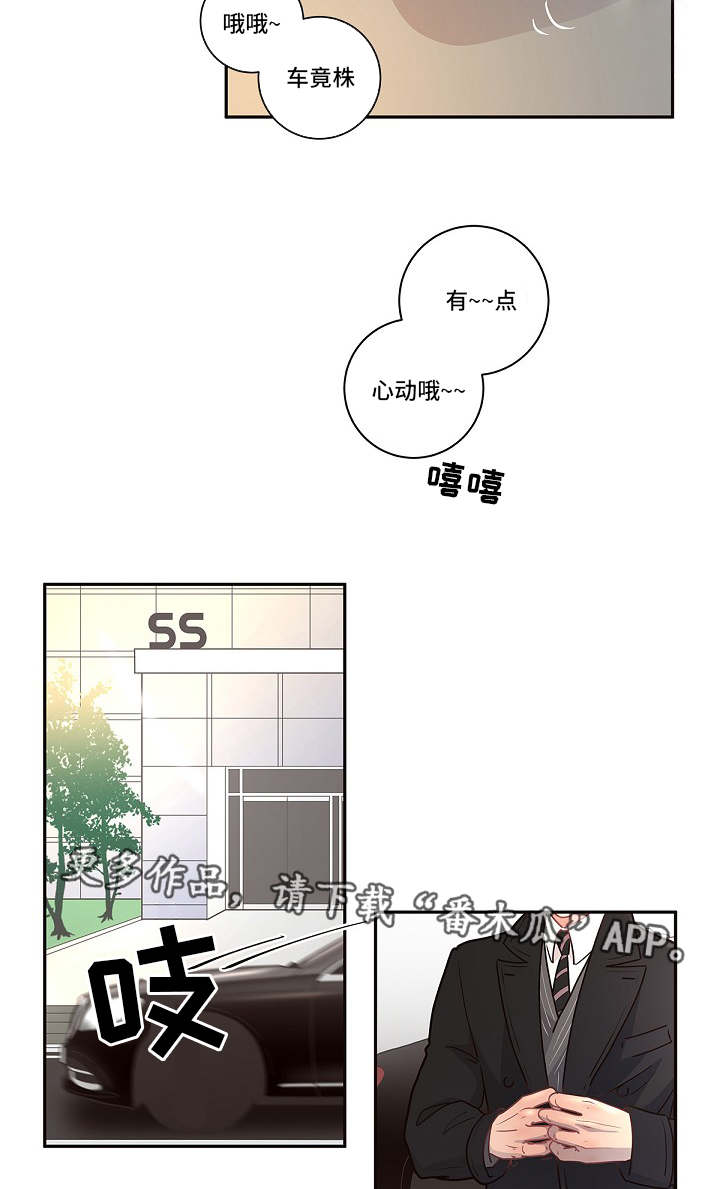 绳编表带漫画,第8章：有话直说1图