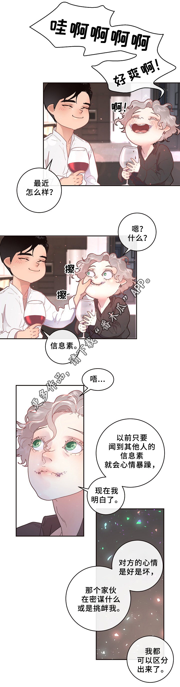 生煸草头漫画,第67章：味道1图