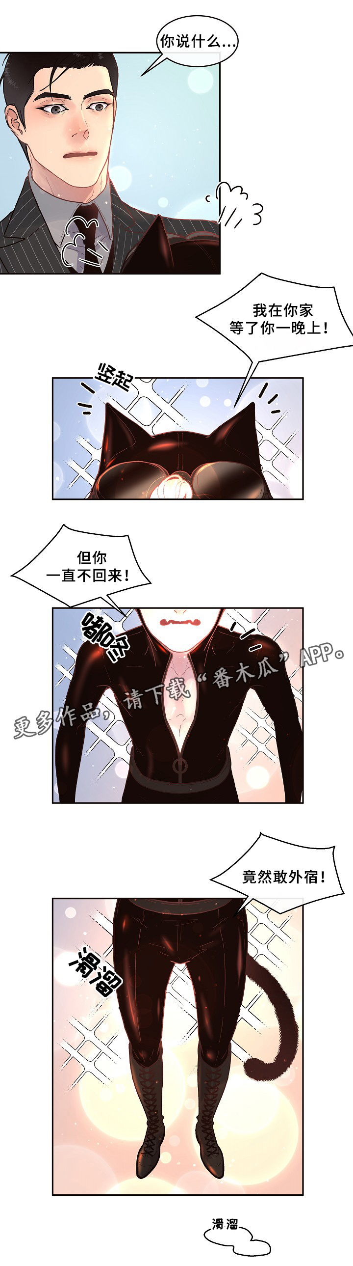 生变漫画,第54章：质问2图