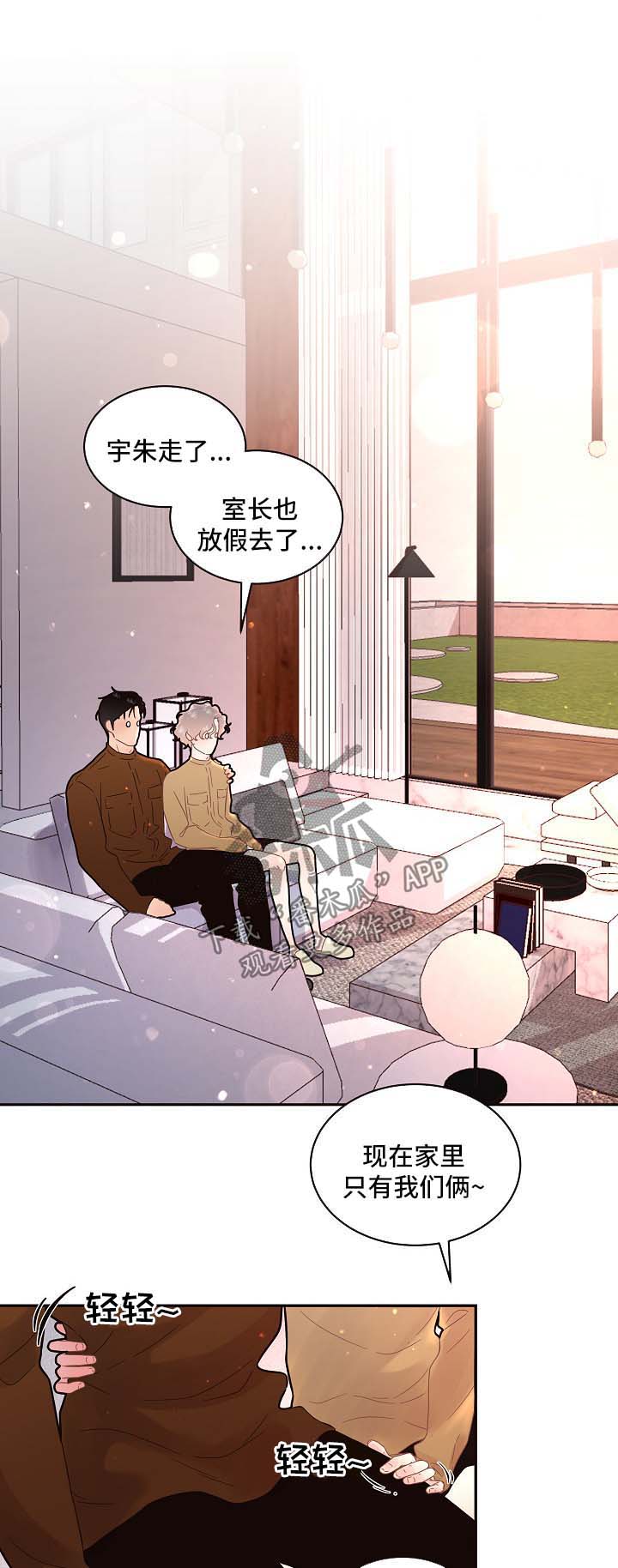 生变漫画,第129章：【第三季】二人世界1图