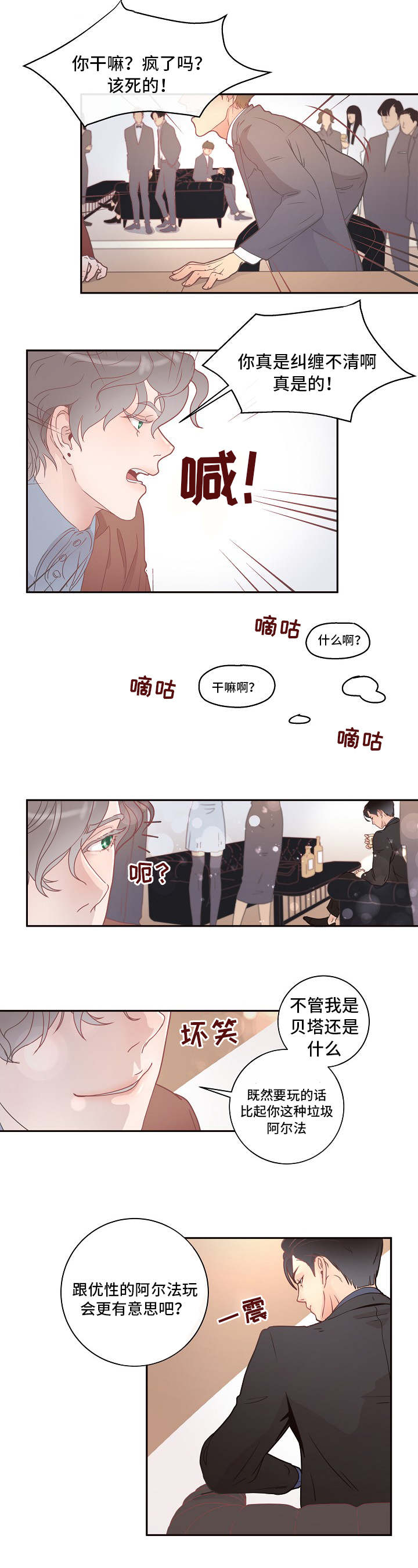 陈妍希陈晓被曝感情生变漫画,第2章：优质阿尔法1图