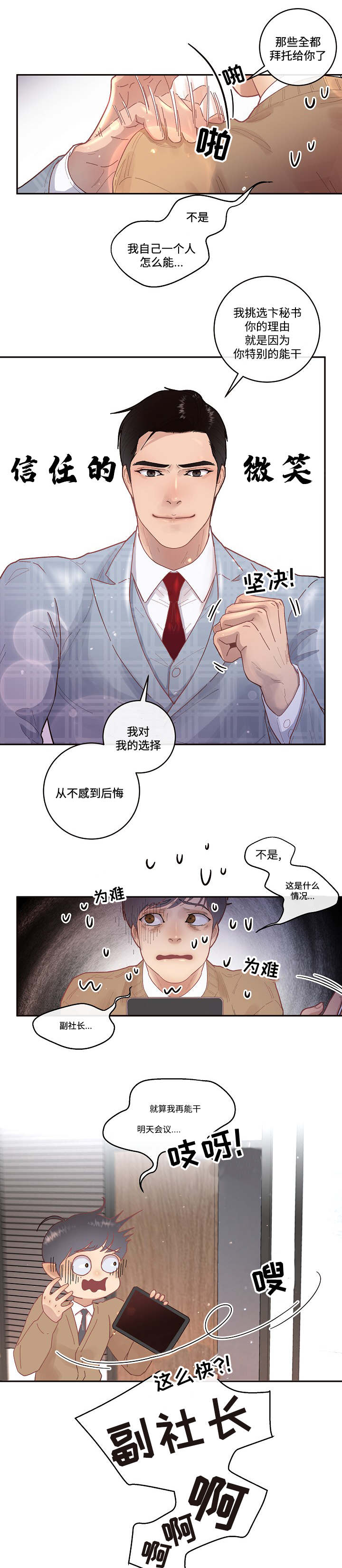 生变的拼音漫画,第35章：会吓一跳1图