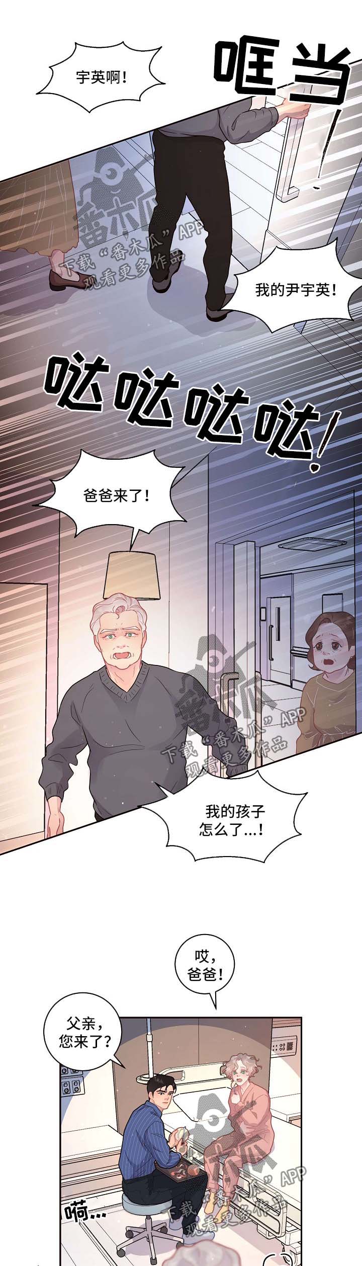 生变啥意思漫画,第115章：【第三季】住院1图