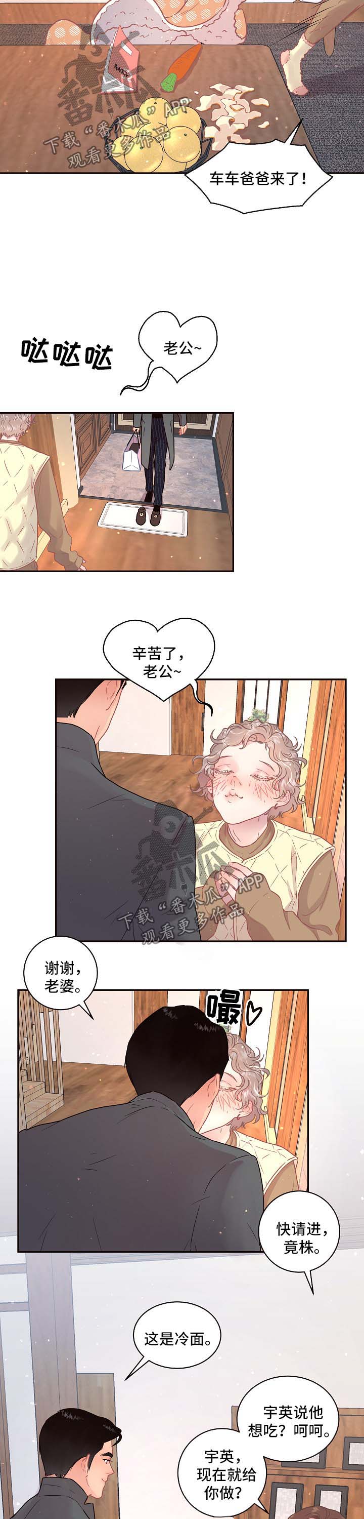 生变蛋可以吃吗漫画,第108章：【第三季】怀孕的变化1图