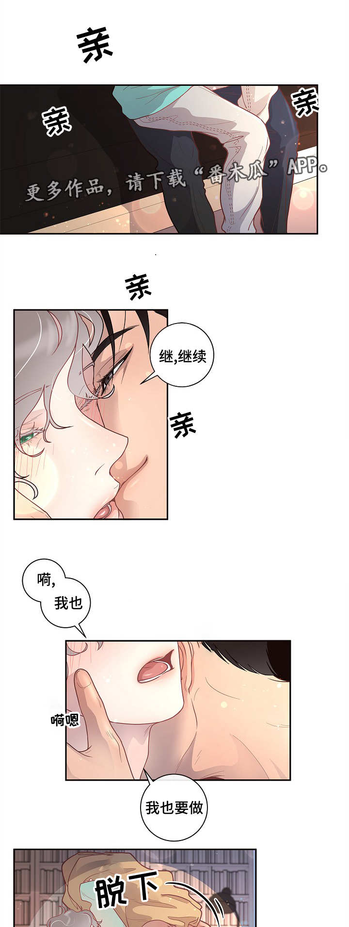 生变的风险漫画,第26章：你要负责1图