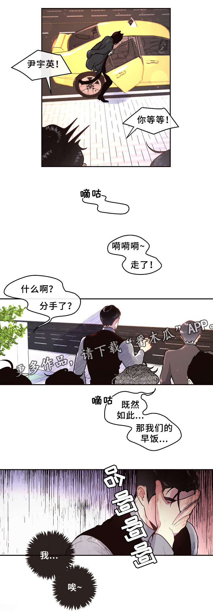 绳编手链打结收尾漫画,第54章：质问1图