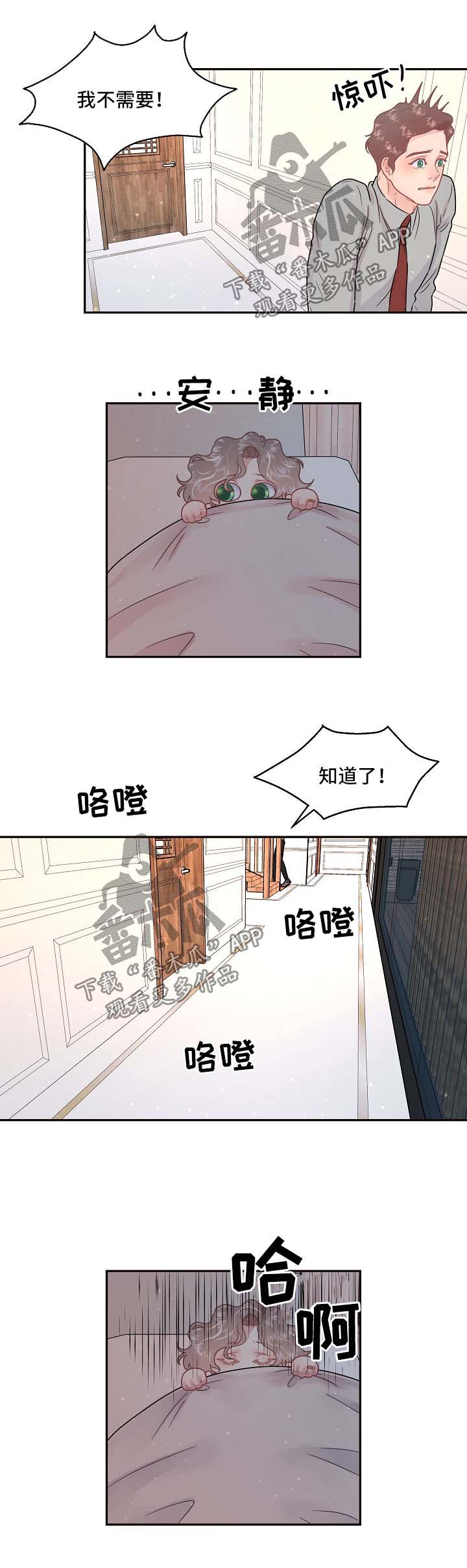 无向上心则生变漫画,第105章：【第三季】吓到流产1图