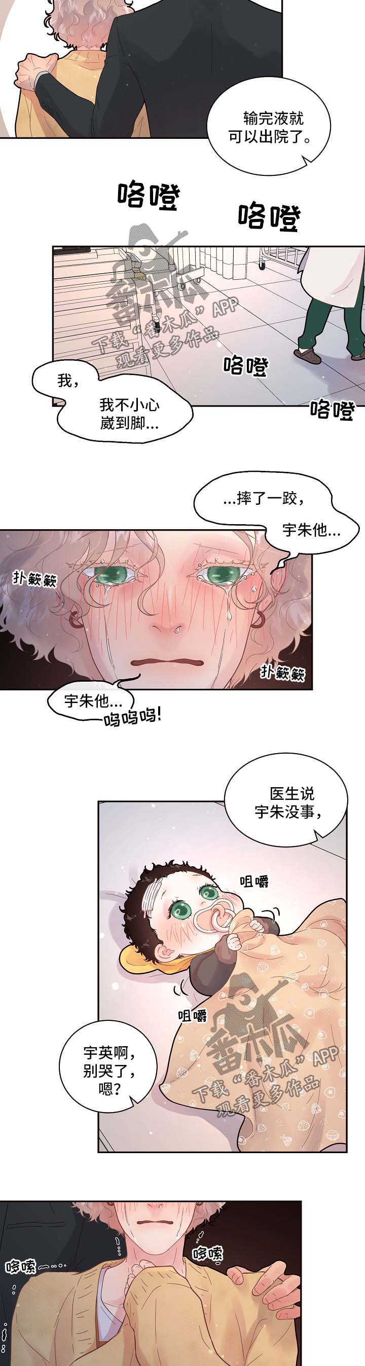 生变漫画,第128章：【第三季】交接2图