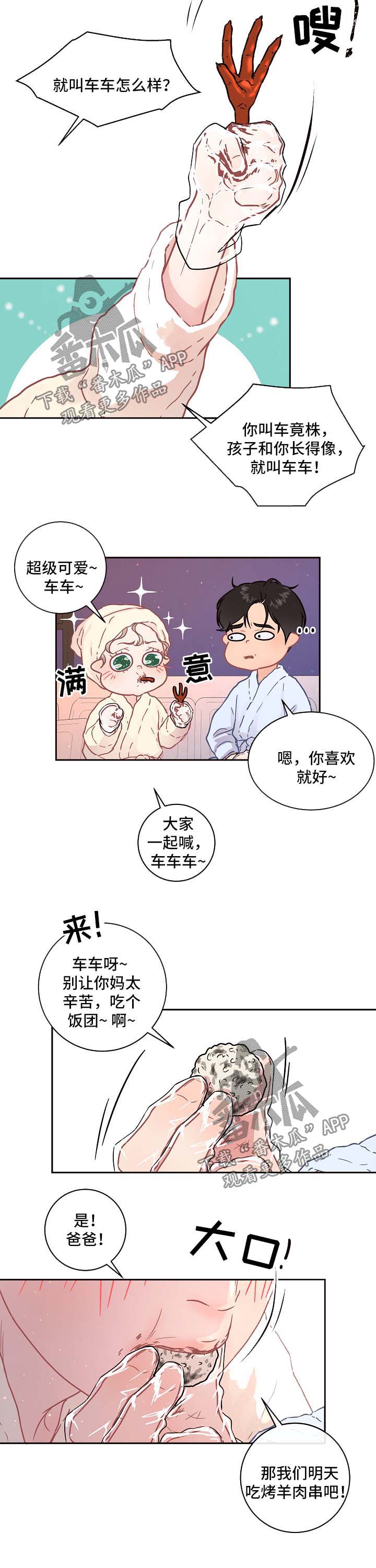 美联储降息节奏生变漫画,第87章：【第三季】小名1图