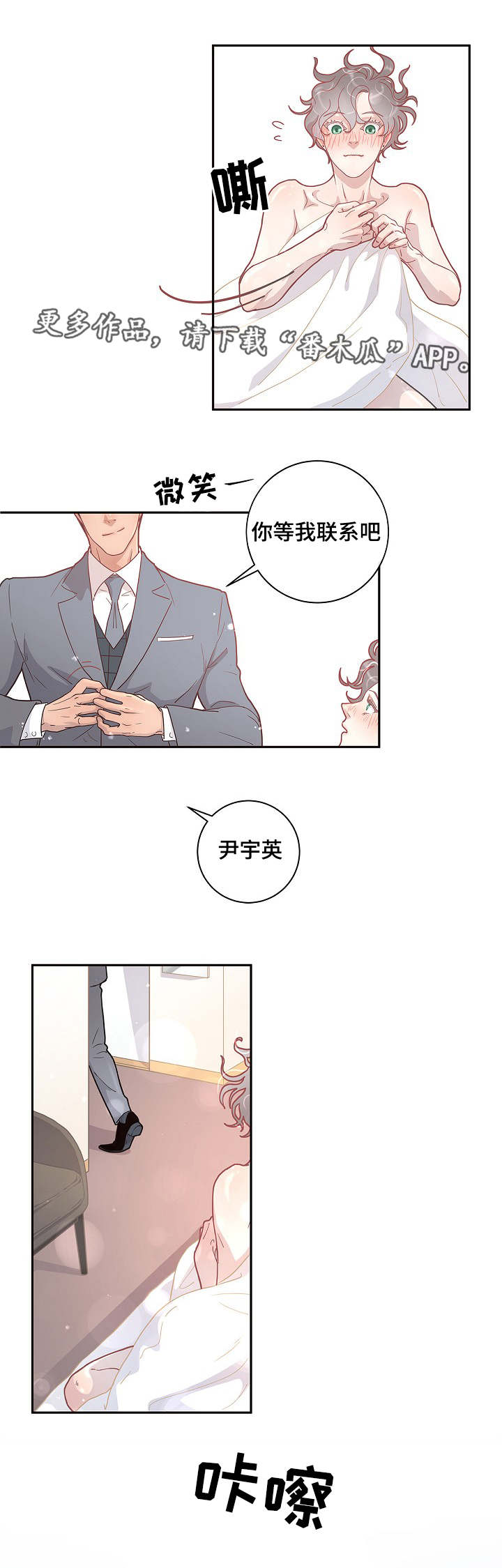 生变离家漫画,第12章：答复呢2图