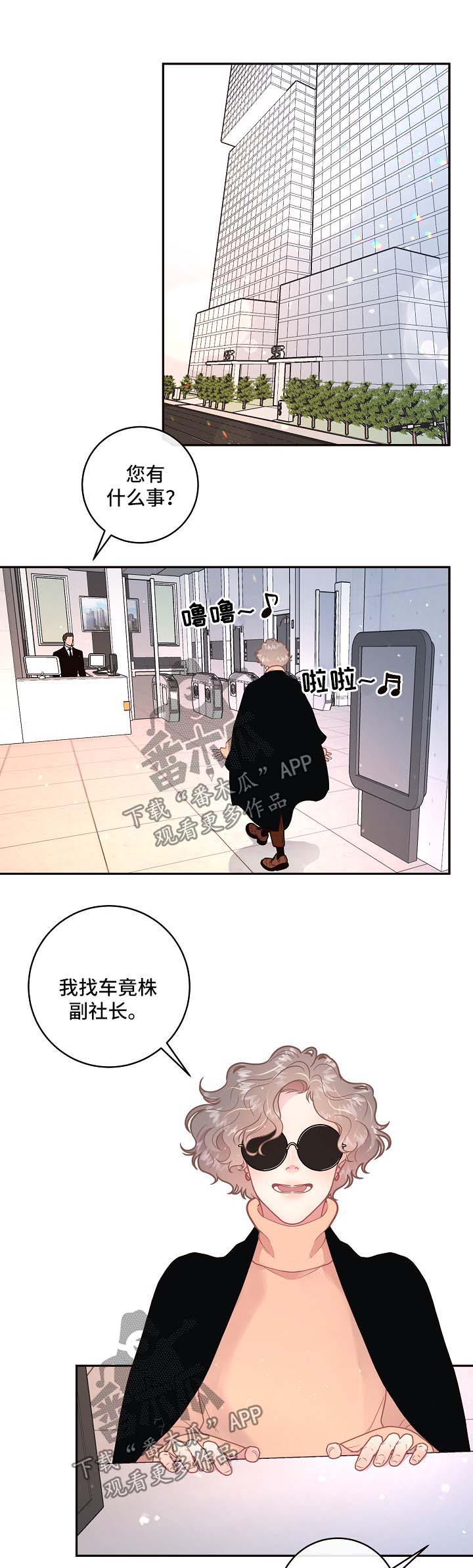 生变的风险漫画,第109章：【第三季】威胁1图