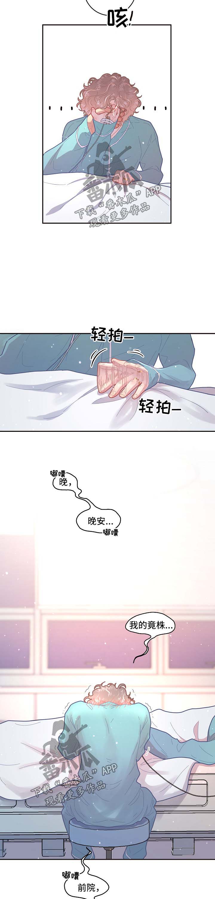 生变漫画在线阅读完整版漫画,第97章：【第三季】医院醒来1图