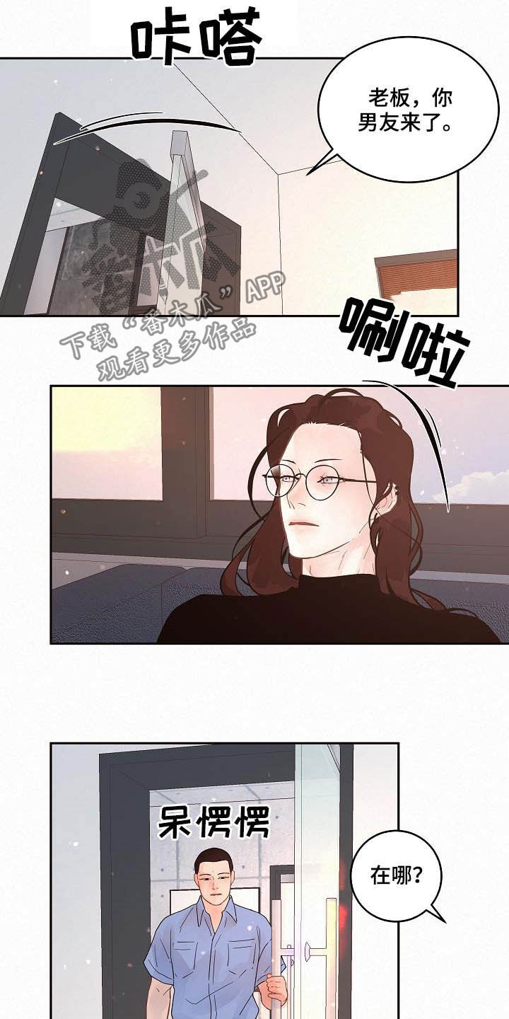 降息潮触发全球资产生变漫画,第168章：【番外】分手了！2图