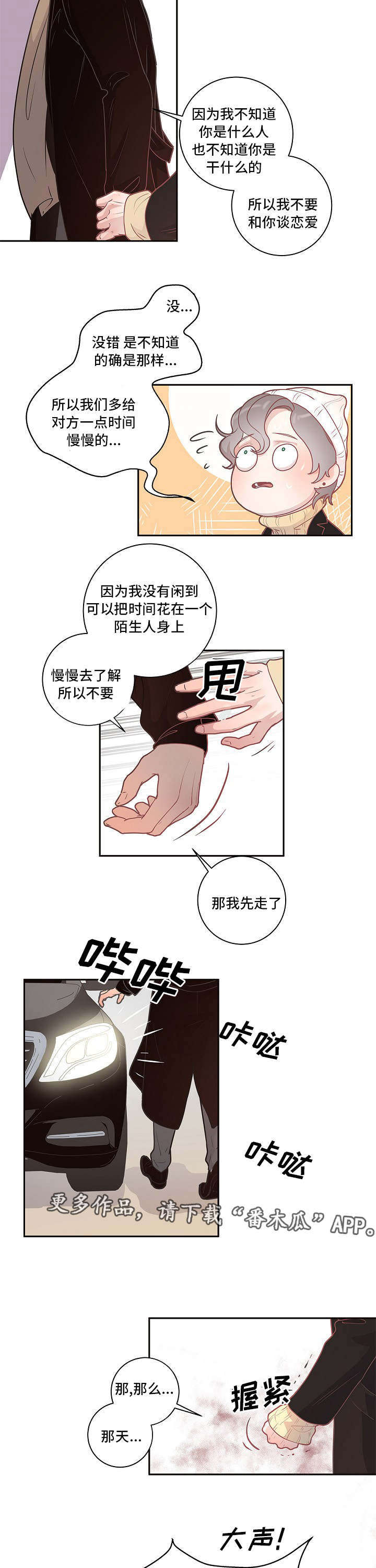 生变漫画,第8章：有话直说2图