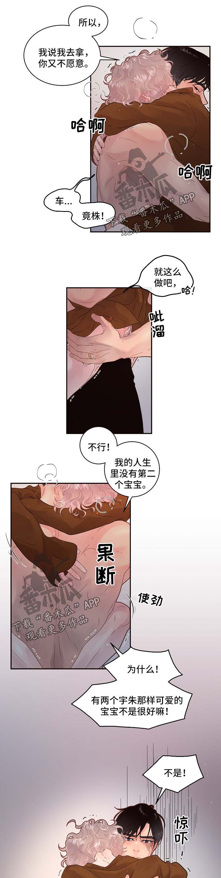 生煸草头漫画,第130章：【第三季】渡过繁殖期1图