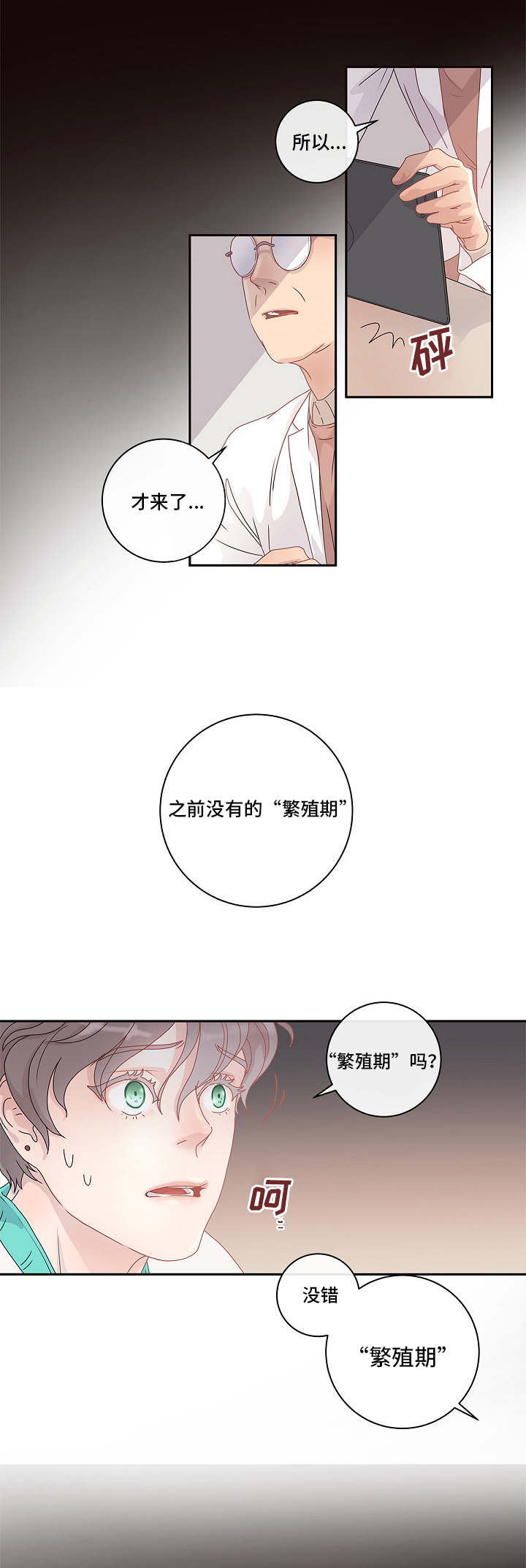 生变漫画,第1章：到底是谁1图