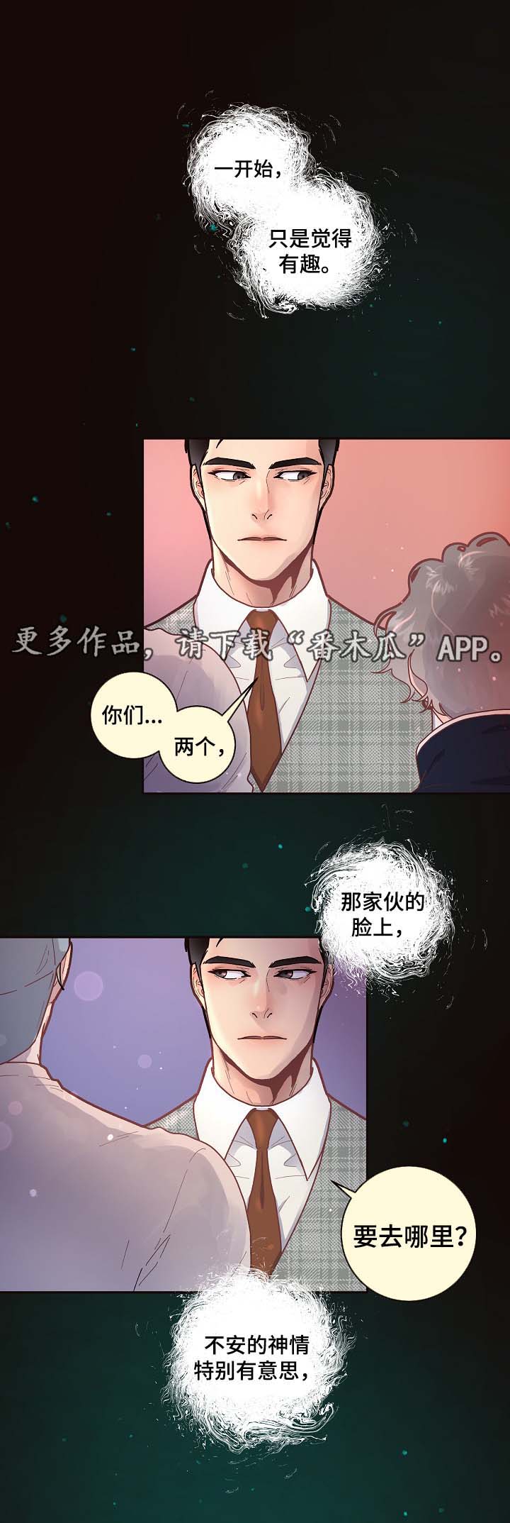 生变漫画,第46章：吃狗粮1图