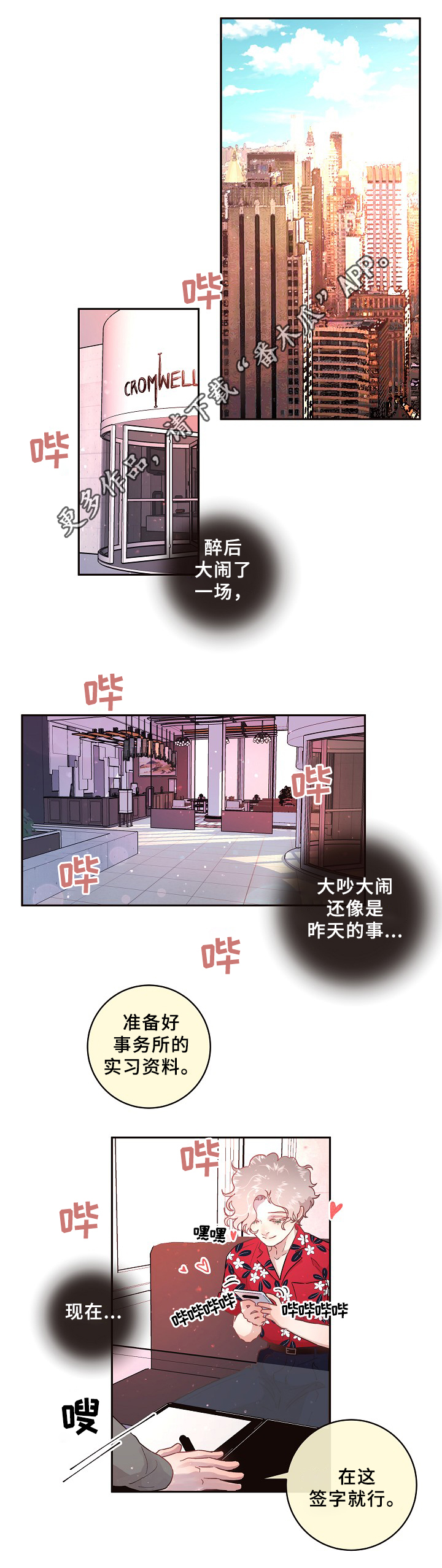 生变新字有哪些漫画,第65章：我只属于你2图