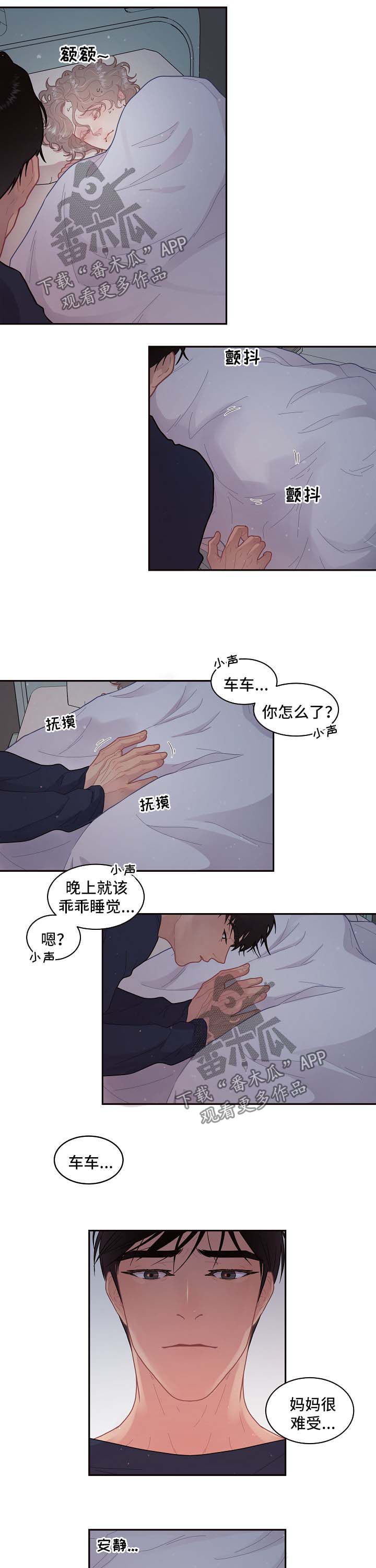 生变小说免费结局漫画,第116章：【第三季】名字2图