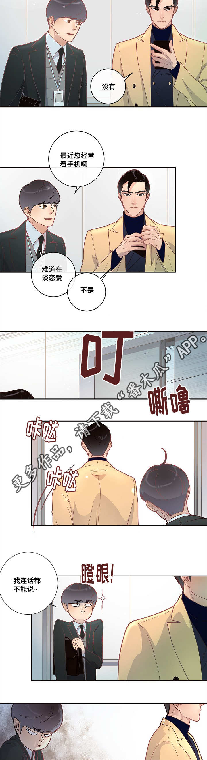 绳编教程视频生命之树完整漫画,第13章：一起睡吧2图