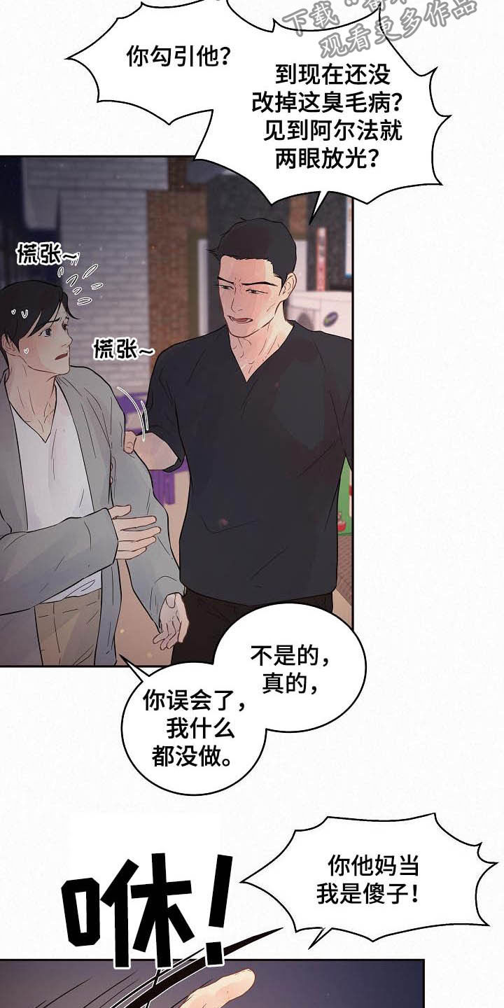 台风格美路径生变漫画,第165章：【番外】我是变态2图