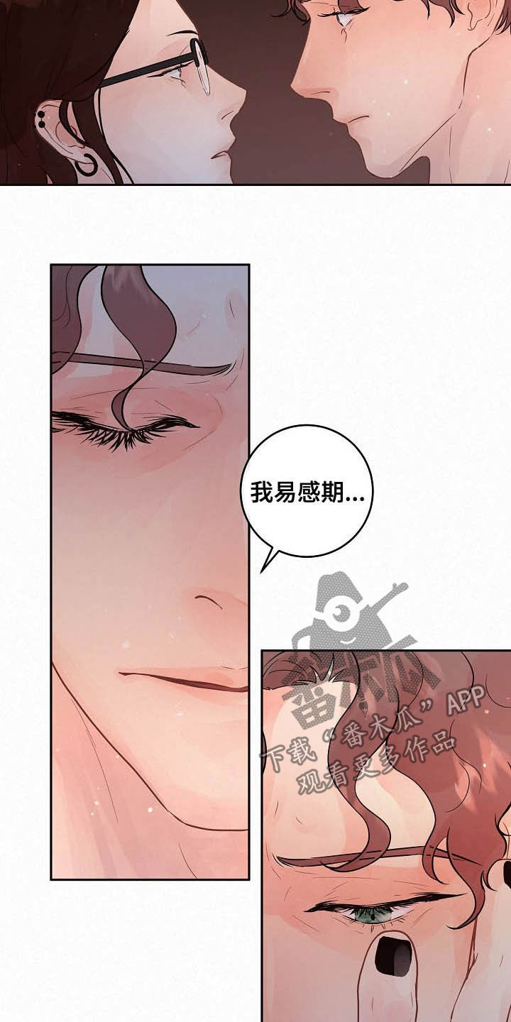 生变新字再组词漫画,第161章：【番外】特殊2图