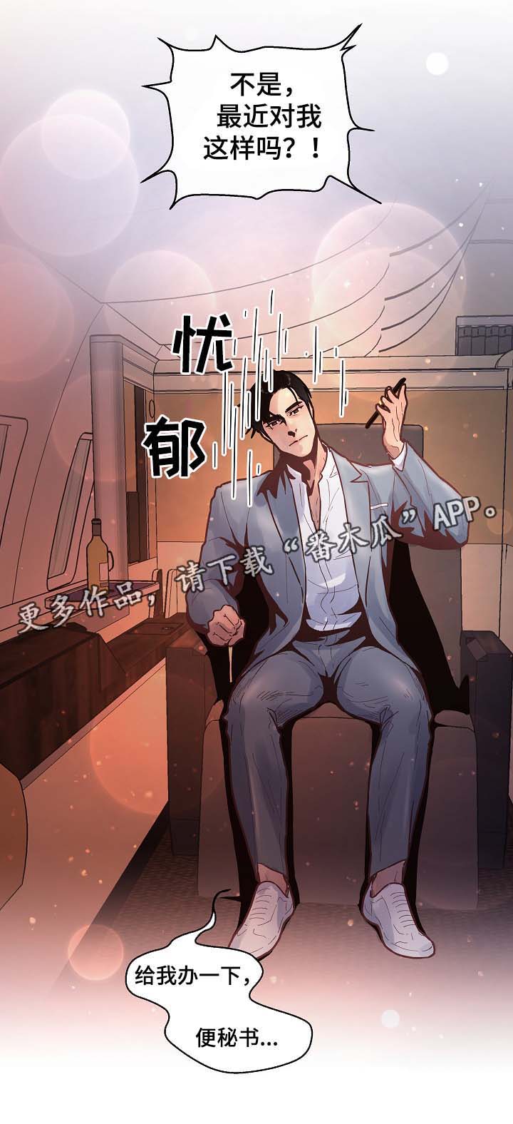 兰州黄河控股权生变漫画,第40章：舍不得1图