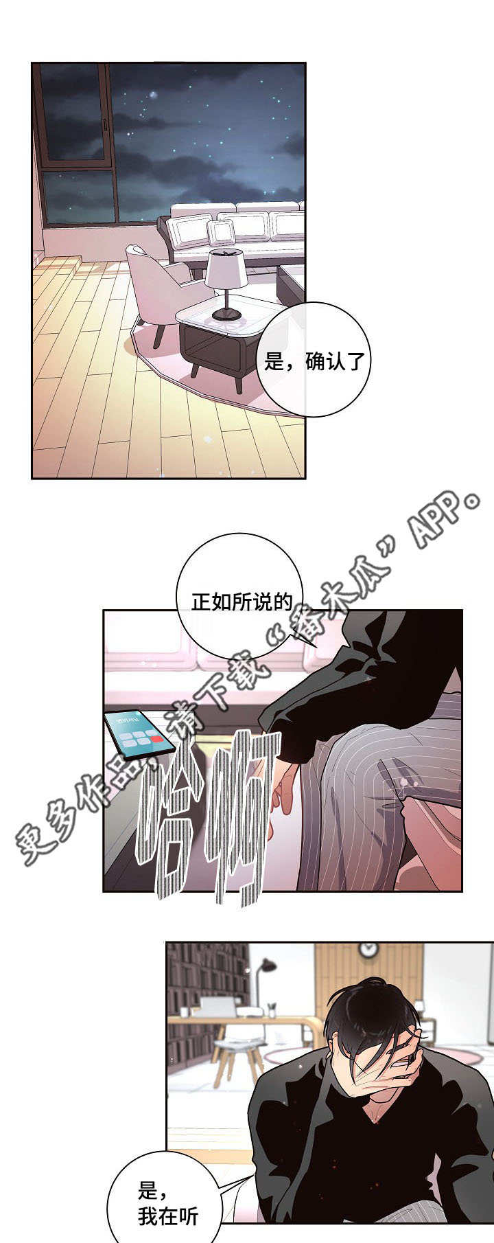 生变漫画,第21章：回忆1图