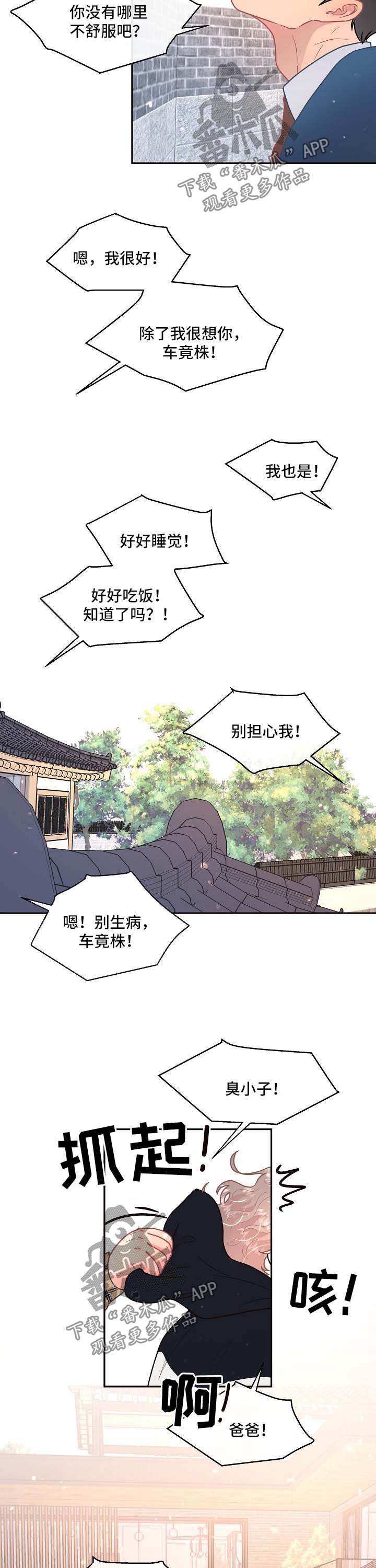 中朝关系突然生变漫画,第90章：【第三季】拒绝进门2图